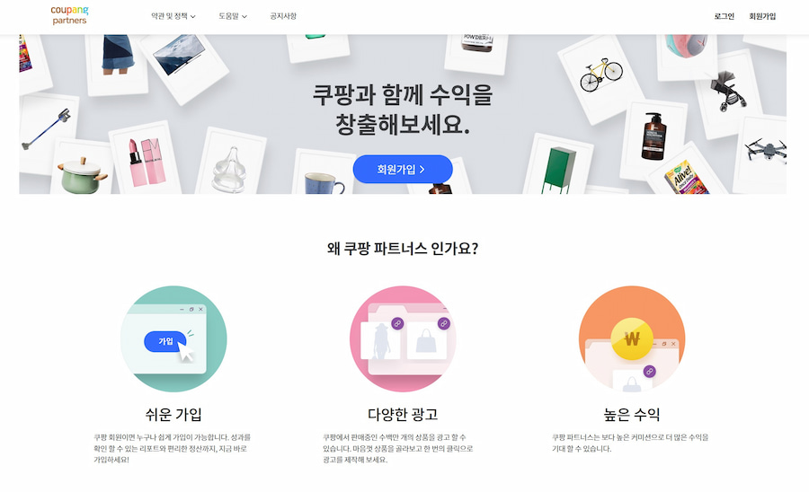 직장인 부업 추천 - 블로그 제휴 마케팅